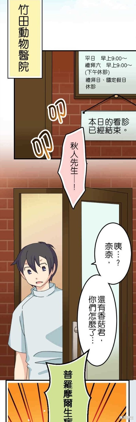 香菇君，你在做什么? 第48话 第15页
