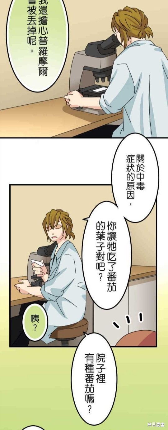 香菇君，你在做什么? 第49话 第12页