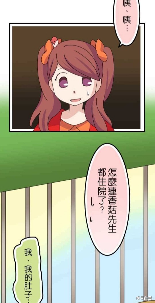 香菇君，你在做什么? 第49话 第39页