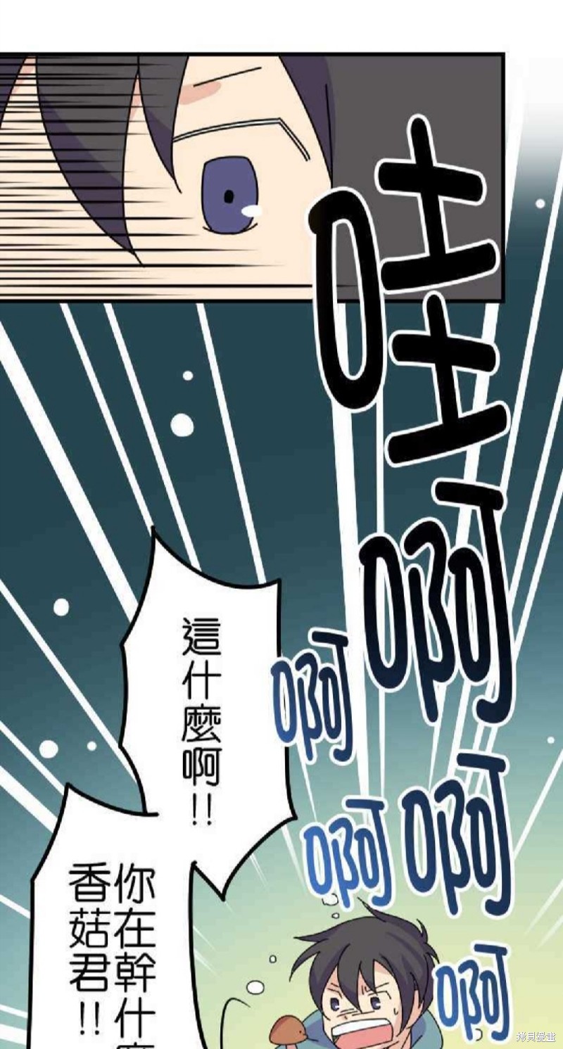 香菇君，你在做什么? 第50话 第11页