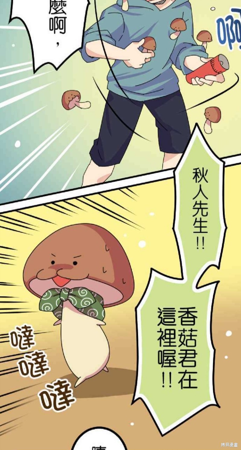 香菇君，你在做什么? 第50话 第12页
