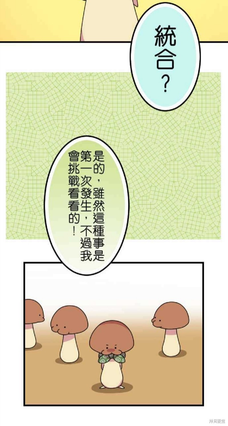 香菇君，你在做什么? 第50话 第20页