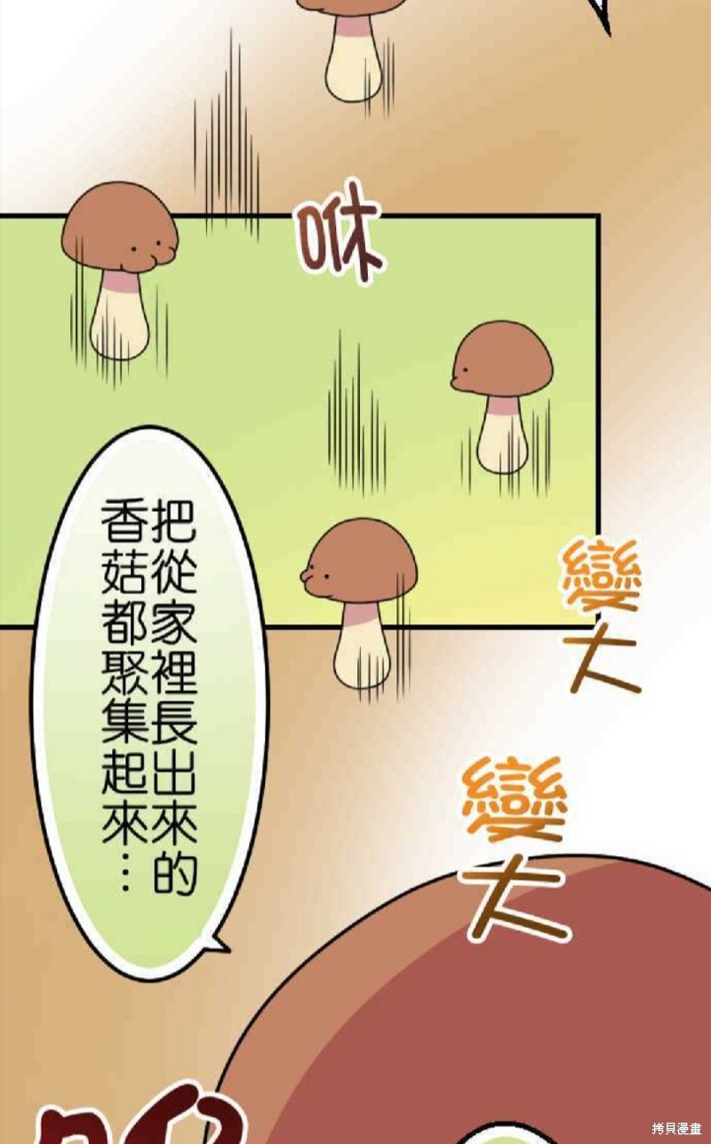 香菇君，你在做什么? 第50话 第24页