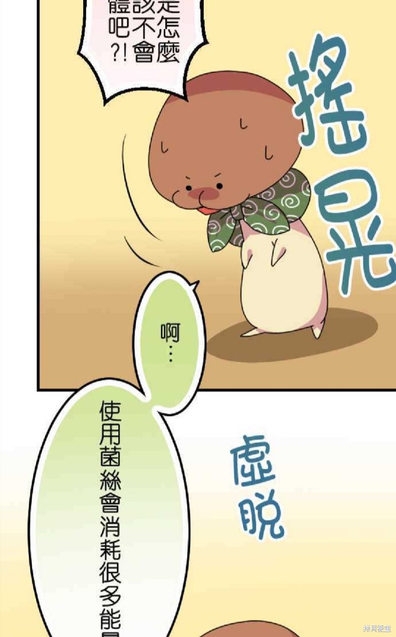 香菇君，你在做什么? 第50话 第27页