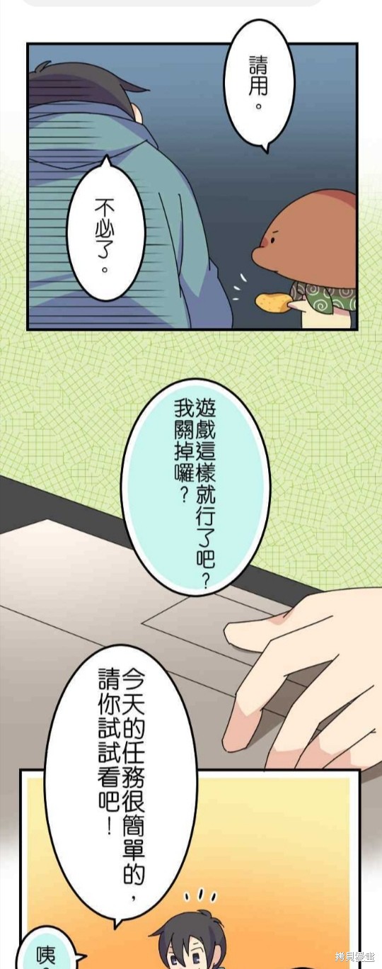 香菇君，你在做什么? 第51话 第11页