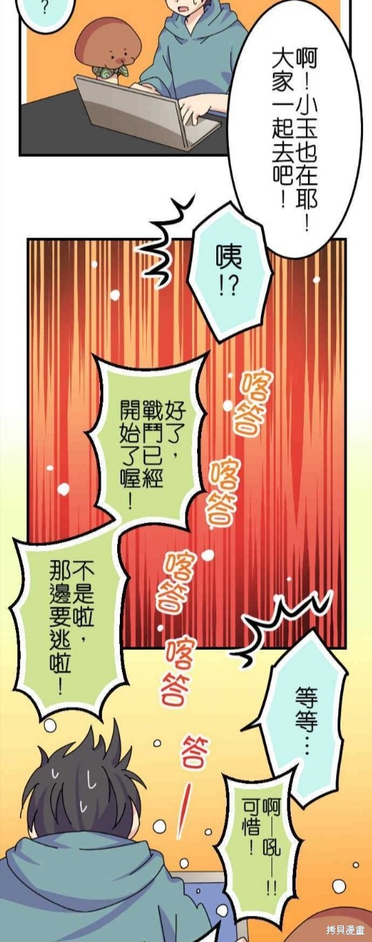 香菇君，你在做什么? 第51话 第12页