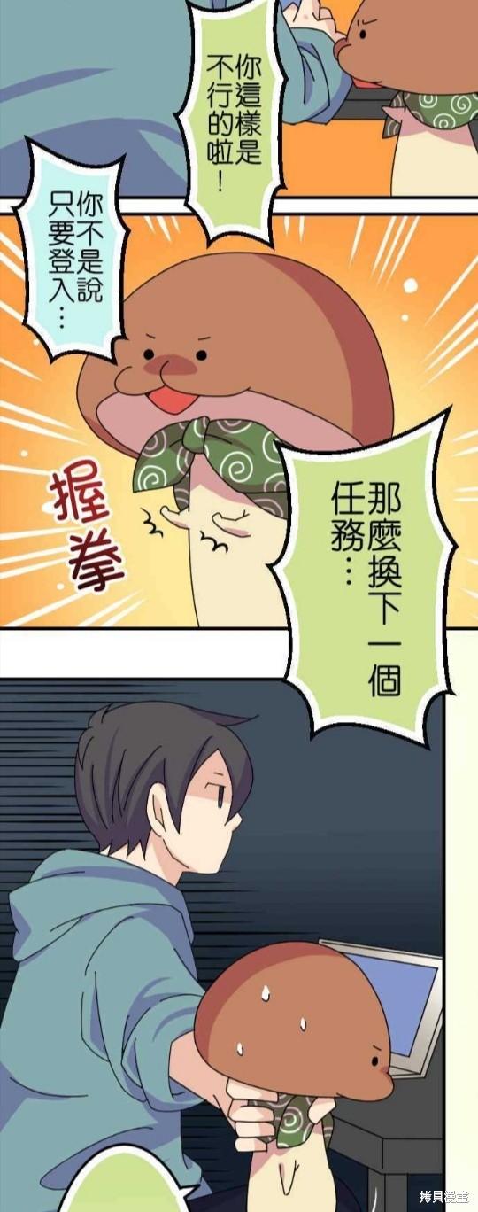香菇君，你在做什么? 第51话 第13页