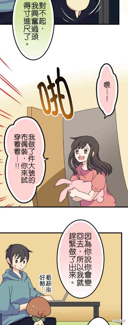 香菇君，你在做什么? 第51话 第14页