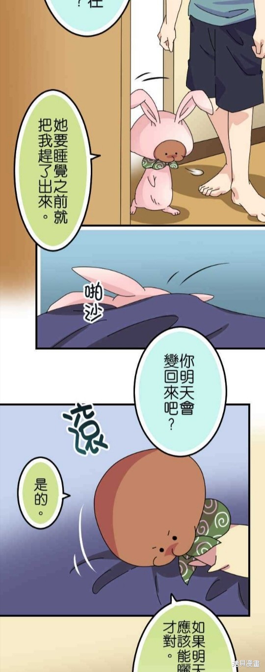 香菇君，你在做什么? 第51话 第17页
