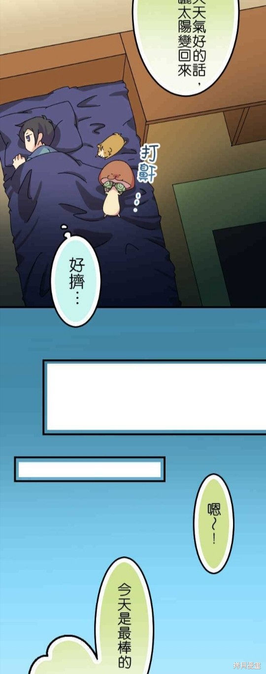 香菇君，你在做什么? 第51话 第18页