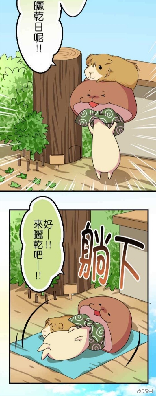 香菇君，你在做什么? 第51话 第19页