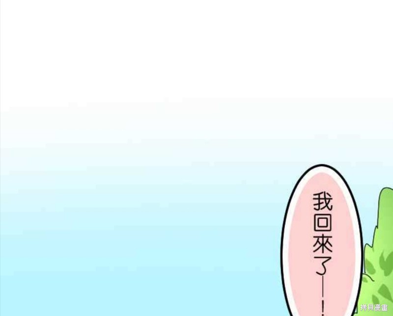 香菇君，你在做什么? 第51话 第21页