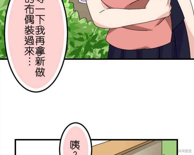 香菇君，你在做什么? 第51话 第23页