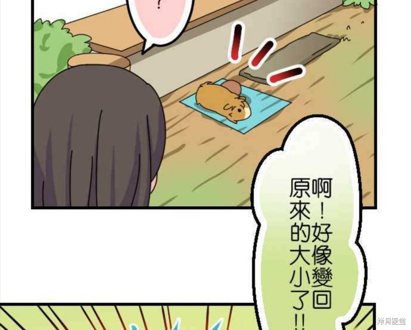 香菇君，你在做什么? 第51话 第24页