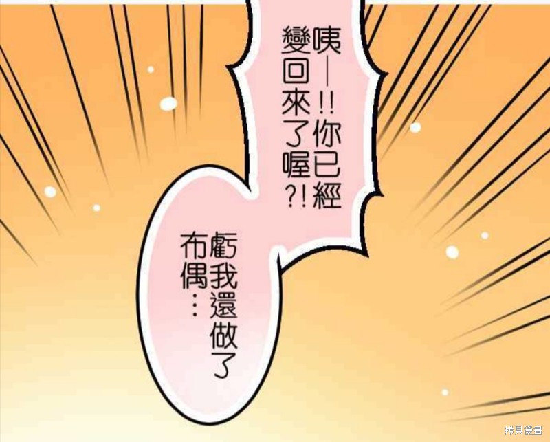 香菇君，你在做什么? 第51话 第26页