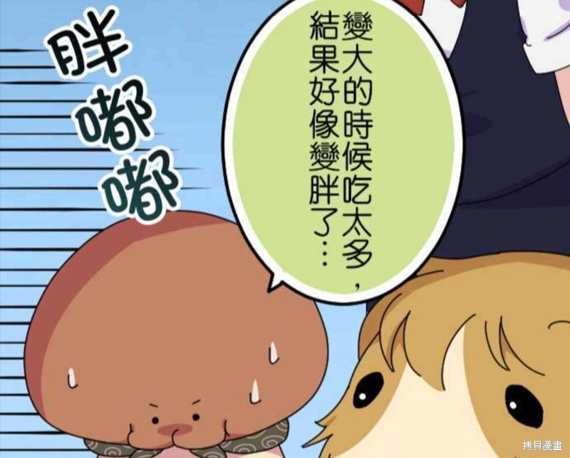 香菇君，你在做什么? 第51话 第28页