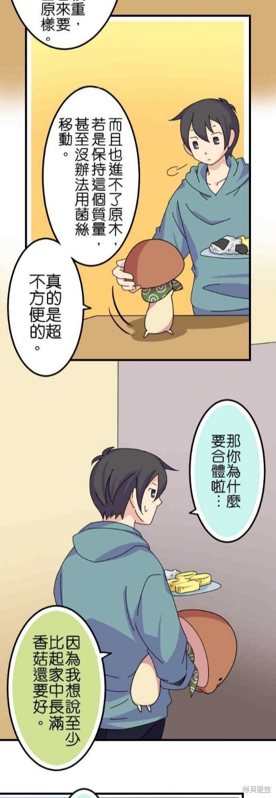 香菇君，你在做什么? 第51话 第5页