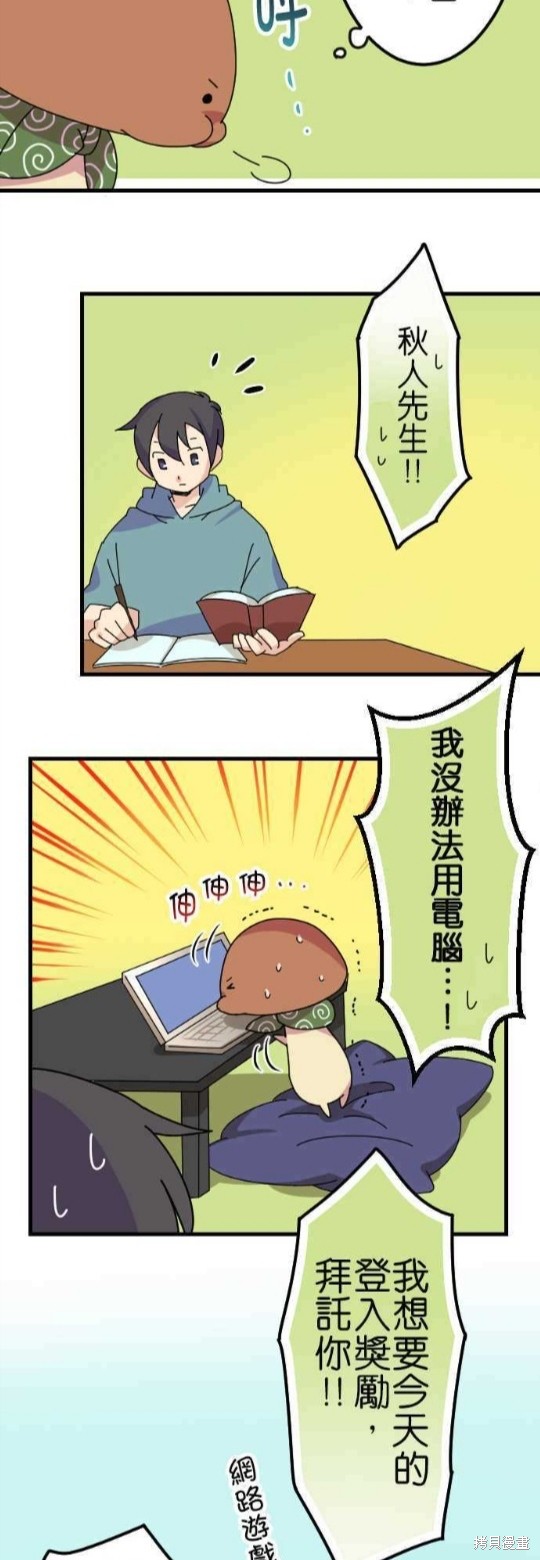 香菇君，你在做什么? 第51话 第7页