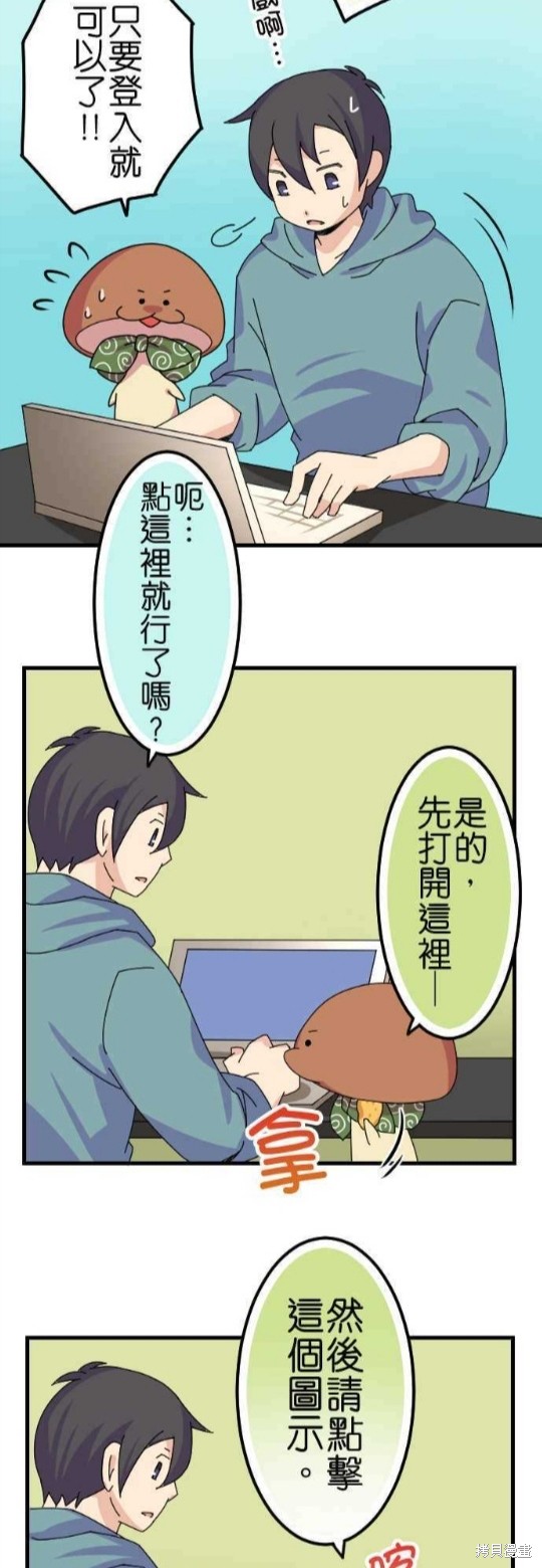 香菇君，你在做什么? 第51话 第8页