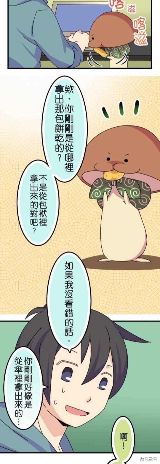 香菇君，你在做什么? 第51话 第9页