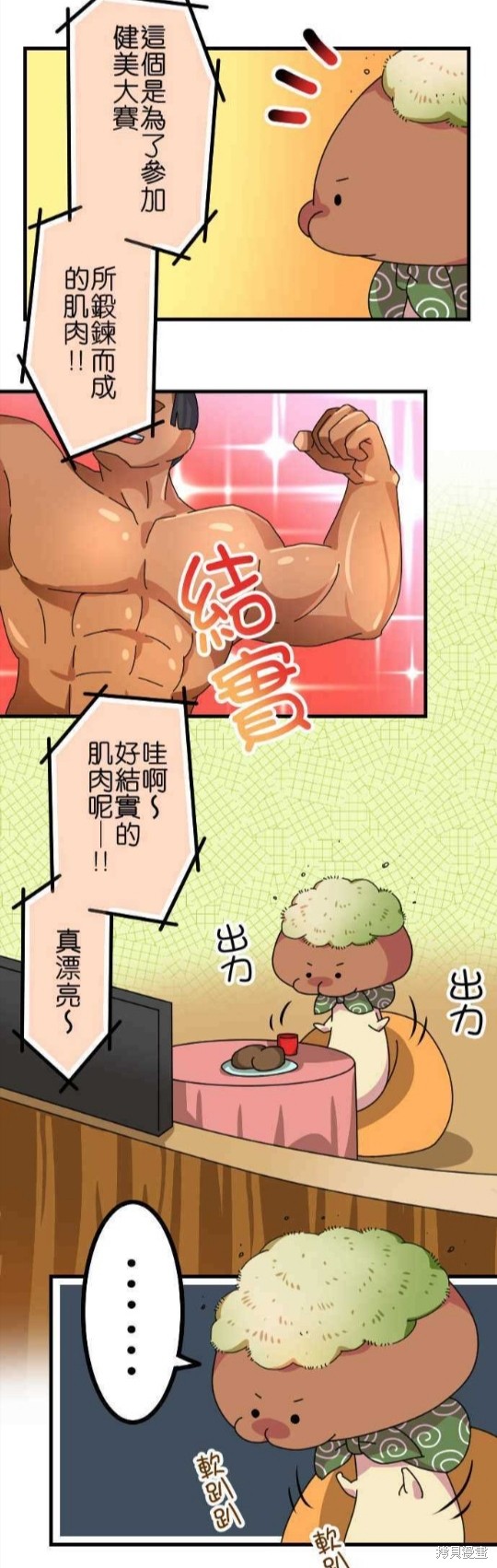 香菇君，你在做什么? 第52话 第3页