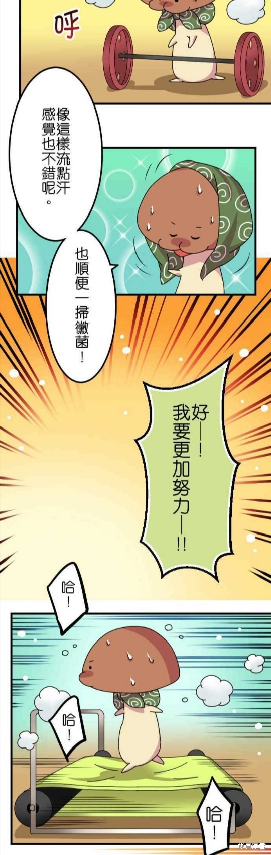 香菇君，你在做什么? 第52话 第5页