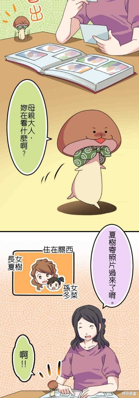 香菇君，你在做什么? 第53话 第2页