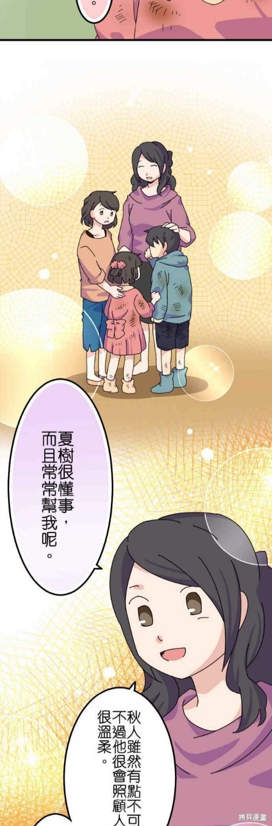 香菇君，你在做什么? 第53话 第11页