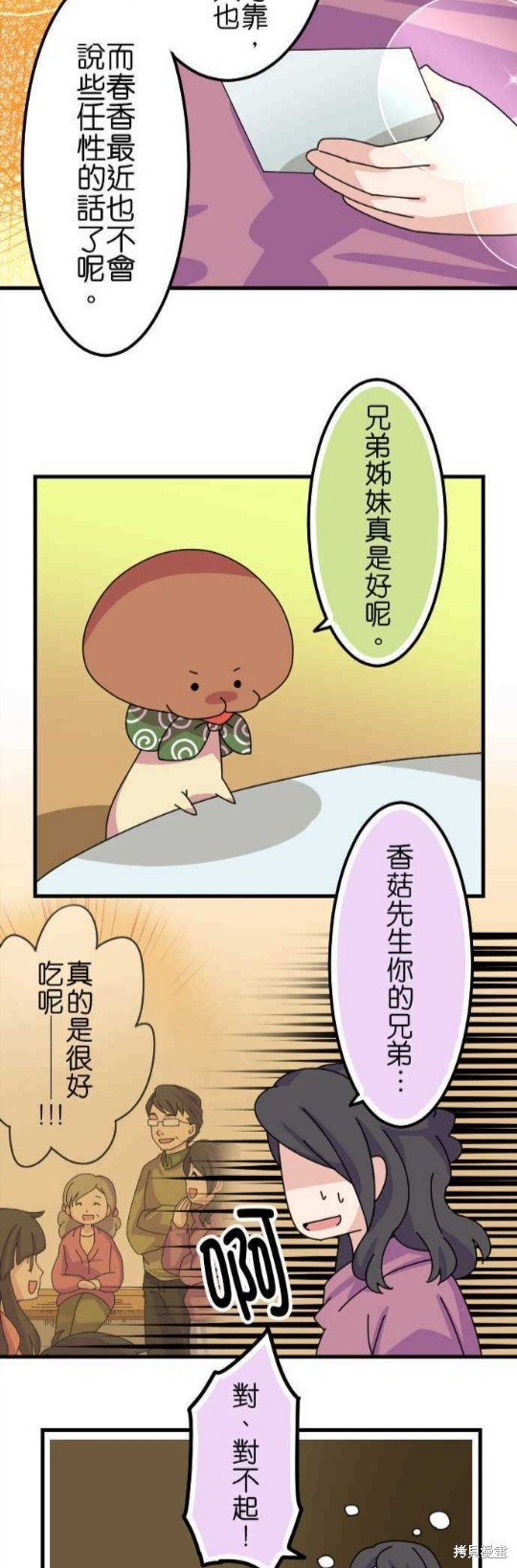 香菇君，你在做什么? 第53话 第12页
