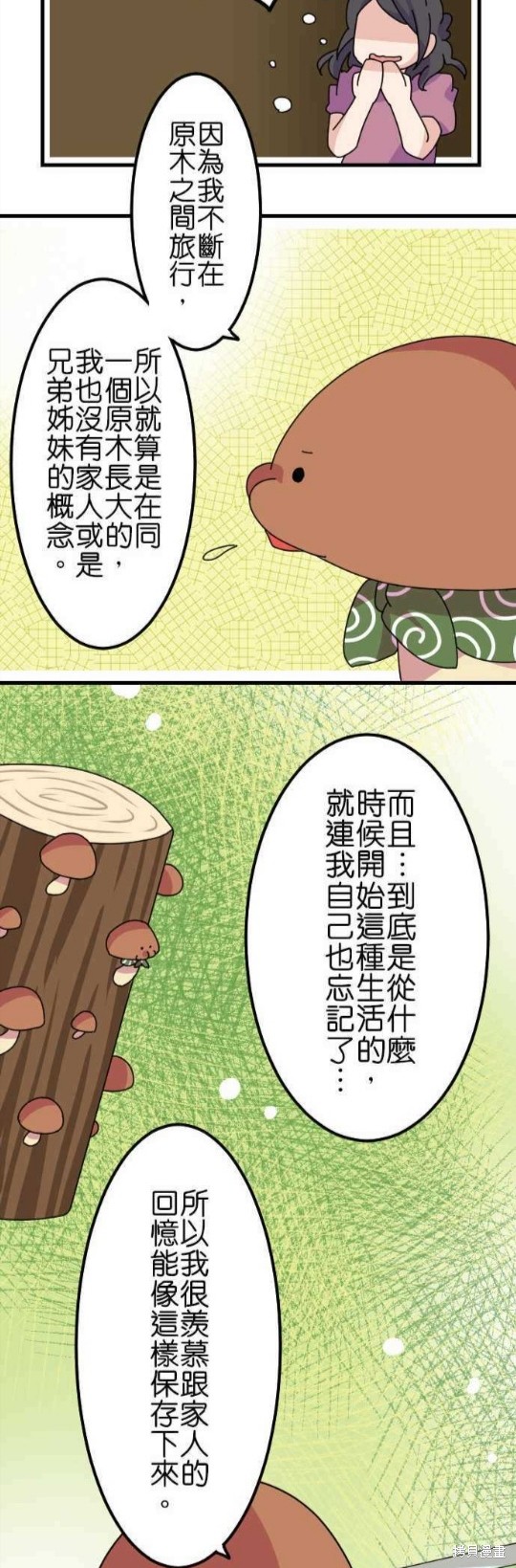 香菇君，你在做什么? 第53话 第13页
