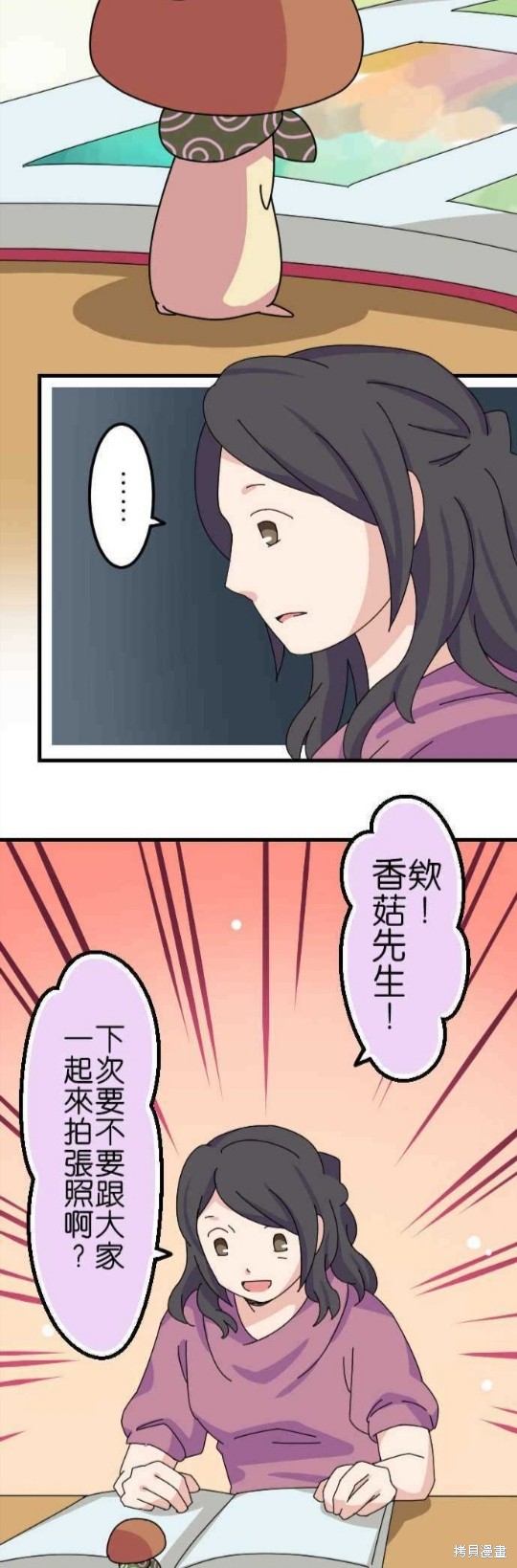 香菇君，你在做什么? 第53话 第14页