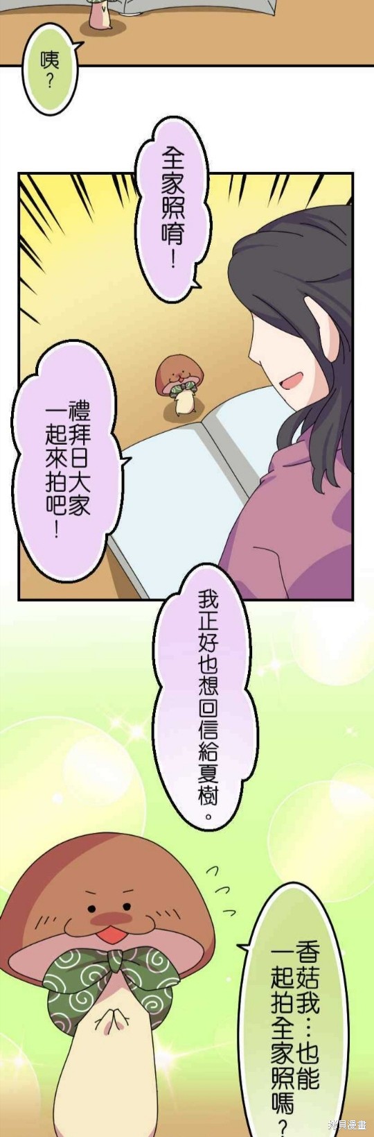 香菇君，你在做什么? 第53话 第15页