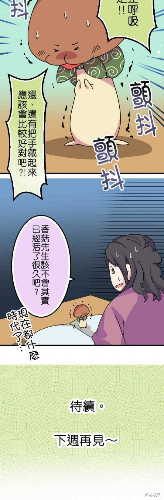香菇君，你在做什么? 第53话 第18页