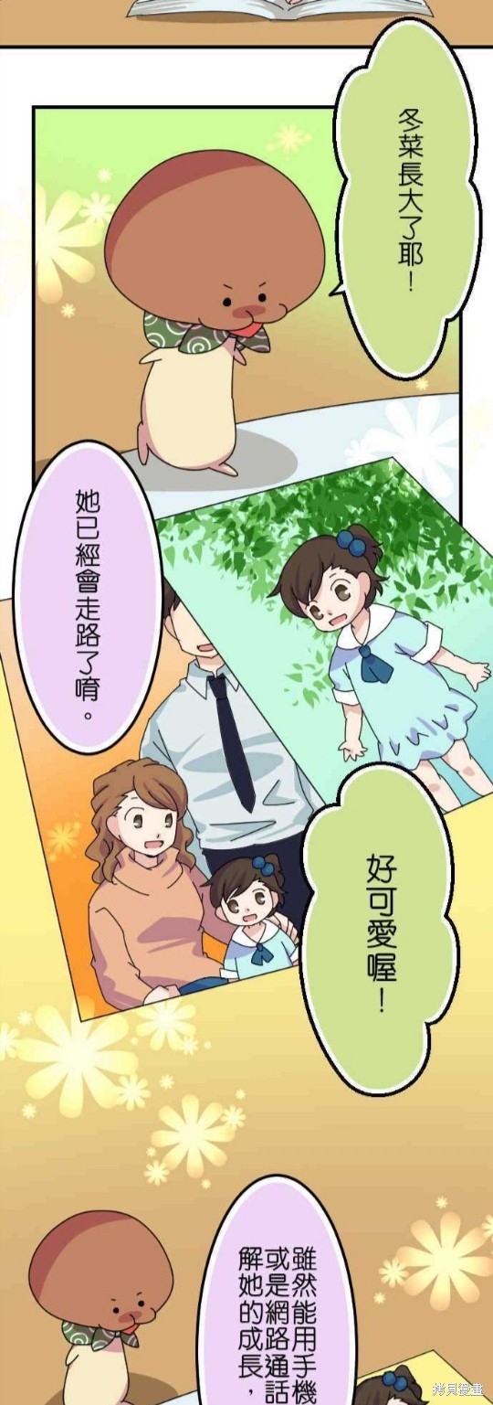 香菇君，你在做什么? 第53话 第3页