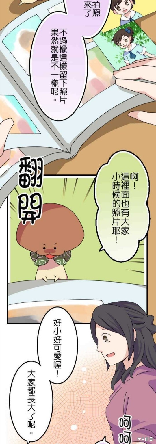 香菇君，你在做什么? 第53话 第4页
