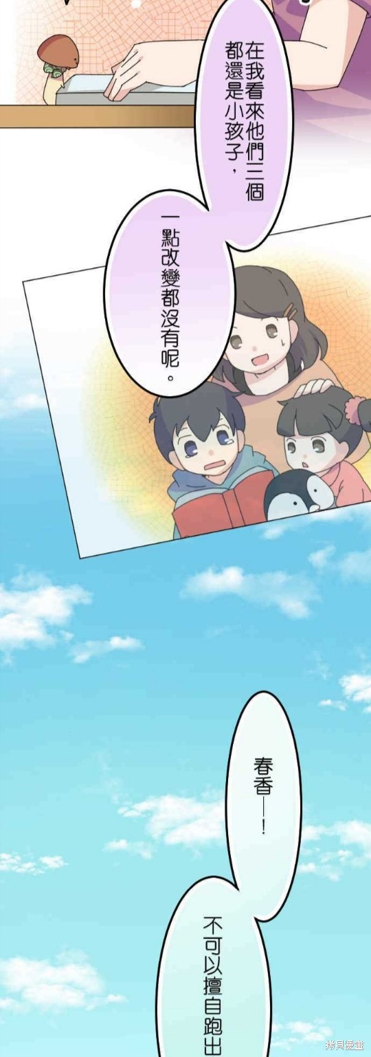 香菇君，你在做什么? 第53话 第5页