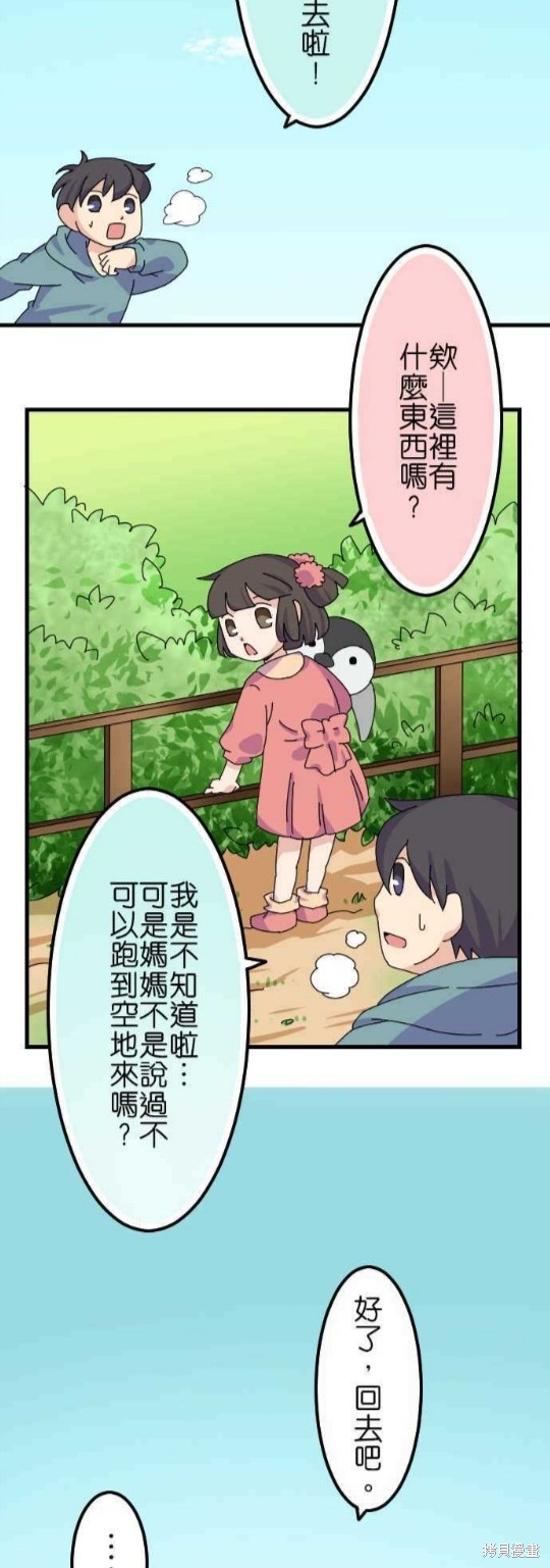 香菇君，你在做什么? 第53话 第6页
