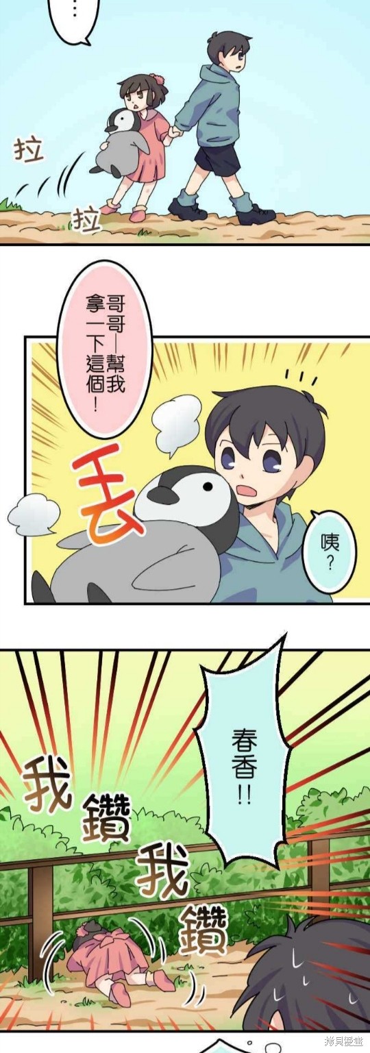 香菇君，你在做什么? 第53话 第7页