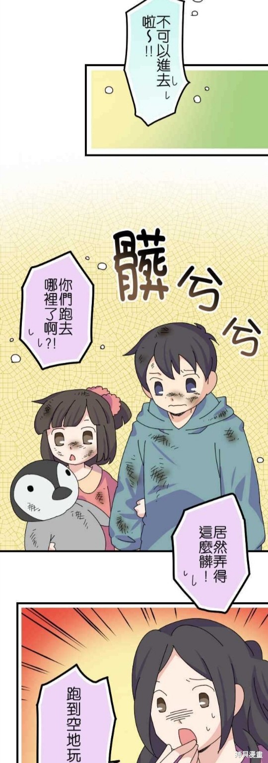 香菇君，你在做什么? 第53话 第8页