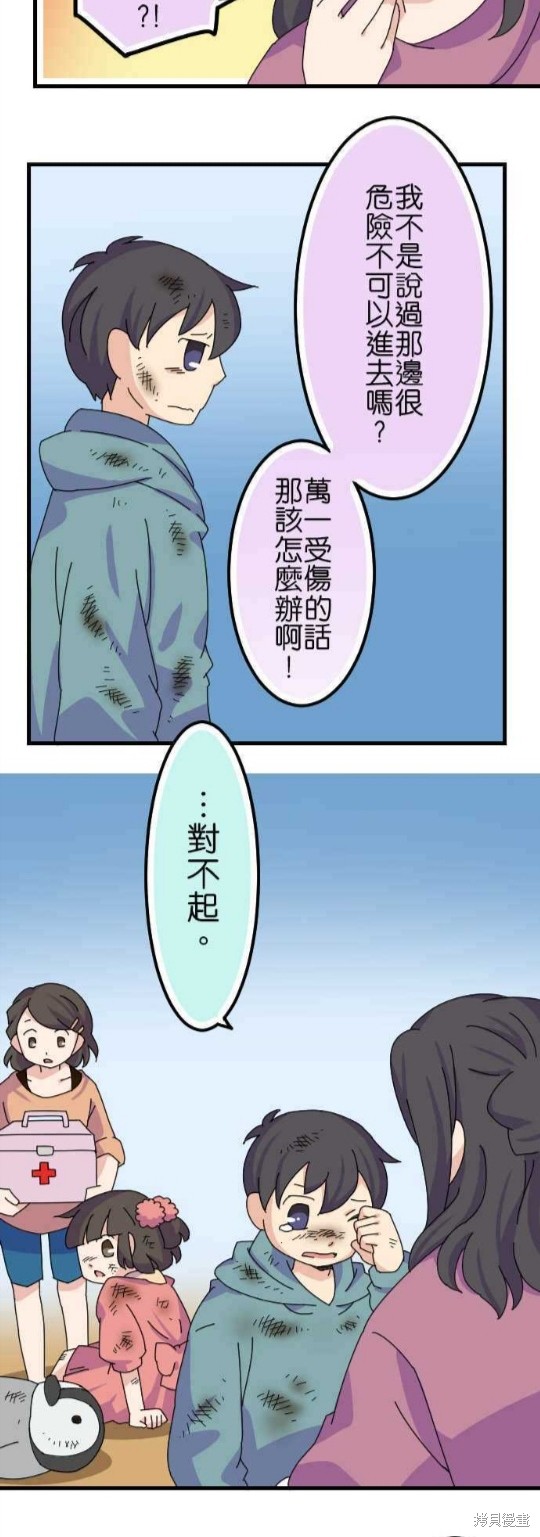 香菇君，你在做什么? 第53话 第9页
