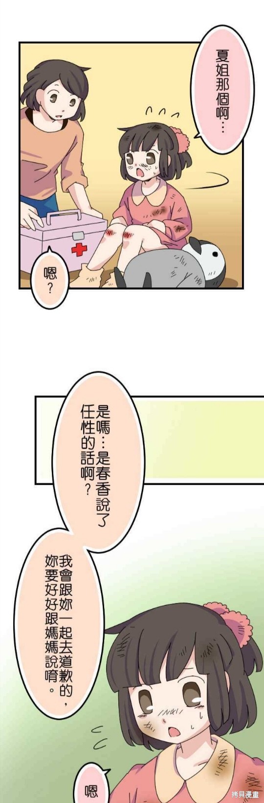 香菇君，你在做什么? 第53话 第10页