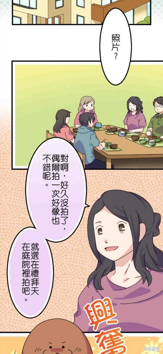 香菇君，你在做什么? 第54话 第2页