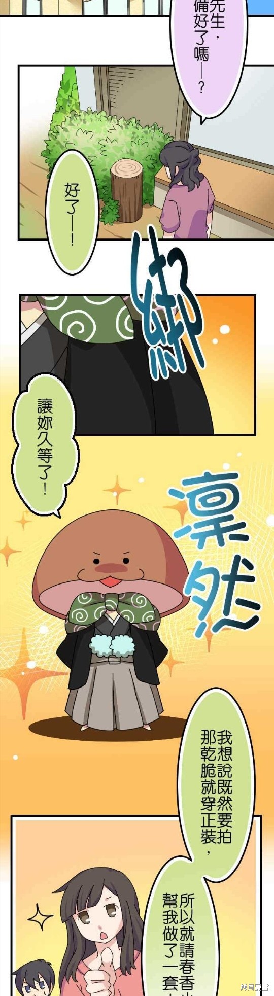 香菇君，你在做什么? 第54话 第11页