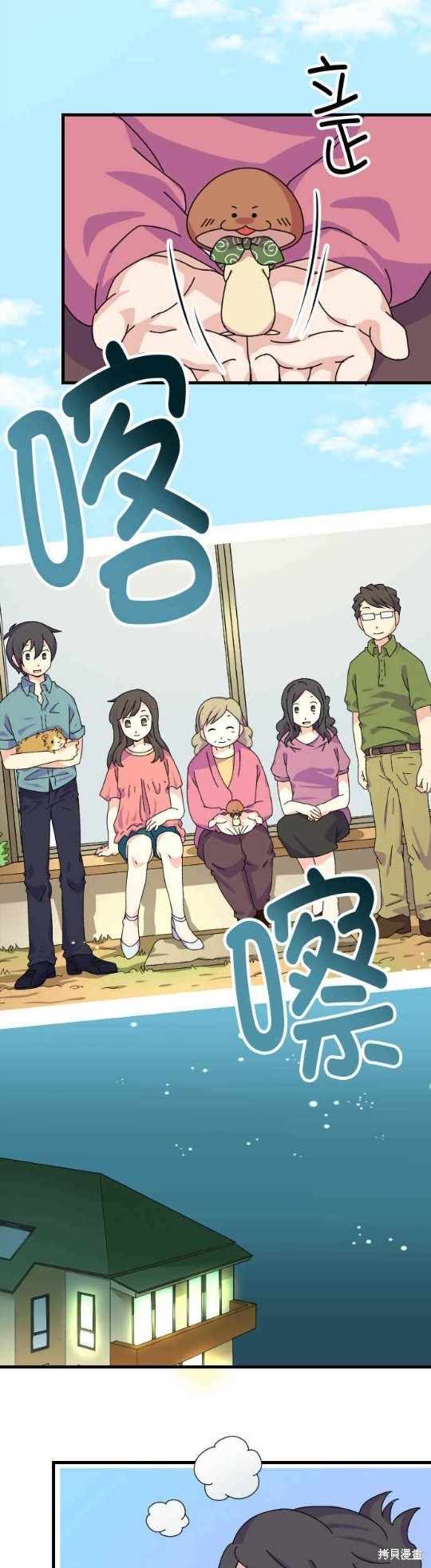 香菇君，你在做什么? 第54话 第15页