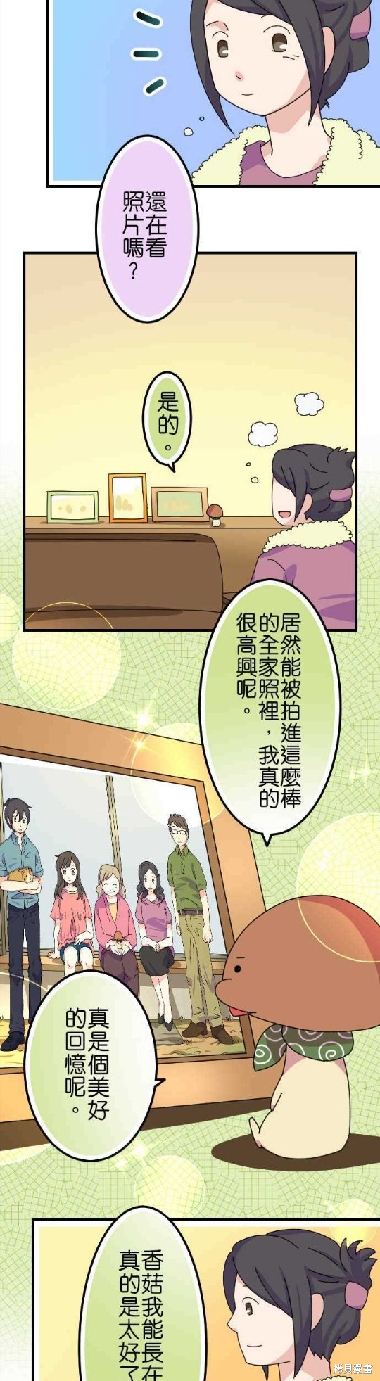 香菇君，你在做什么? 第54话 第16页
