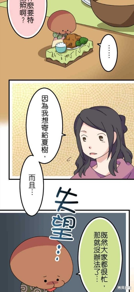 香菇君，你在做什么? 第54话 第4页