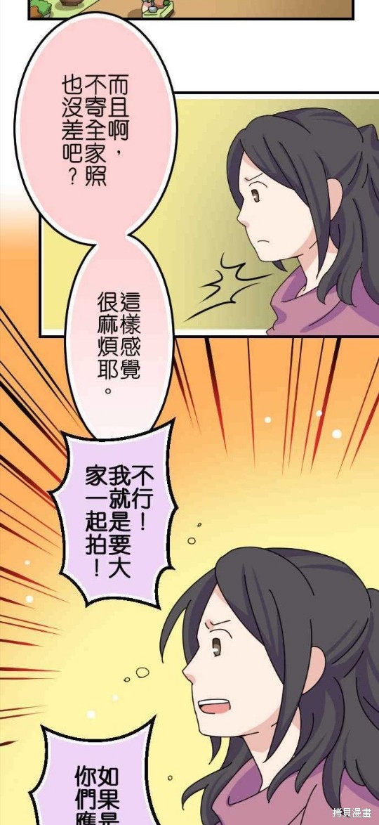 香菇君，你在做什么? 第54话 第6页