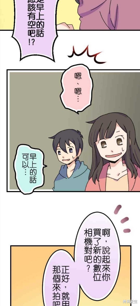 香菇君，你在做什么? 第54话 第7页
