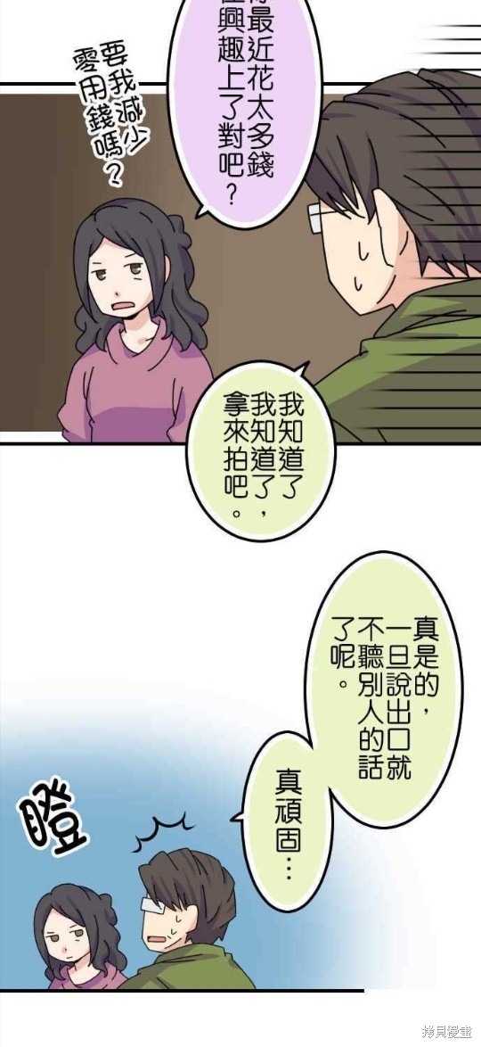香菇君，你在做什么? 第54话 第9页