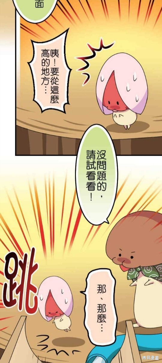 香菇君，你在做什么? 第55话 第15页